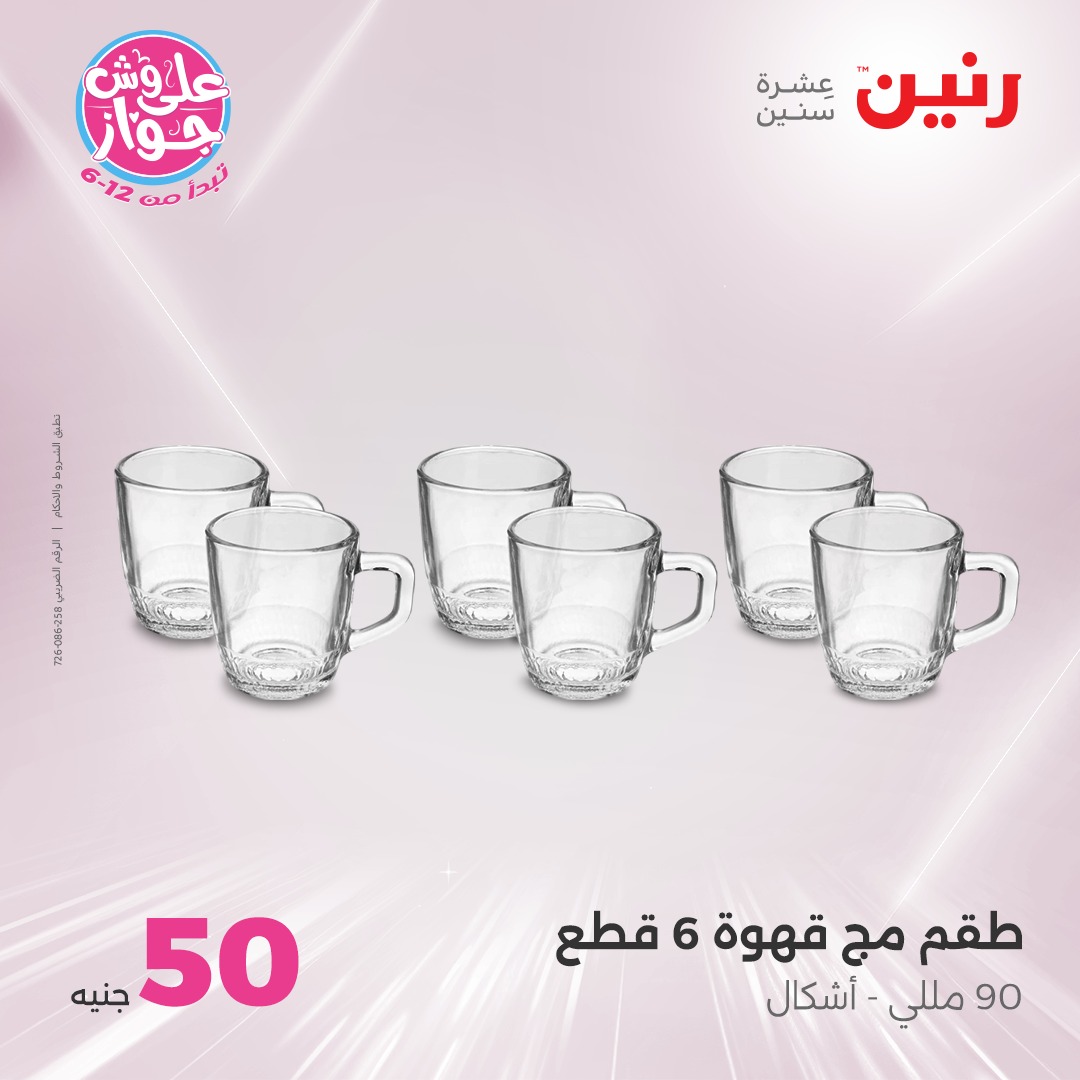 raneen offers from 16jun to 1jun 2025 عروض رنين من 16 يونيو حتى 1 يونيو 2025 صفحة رقم 116